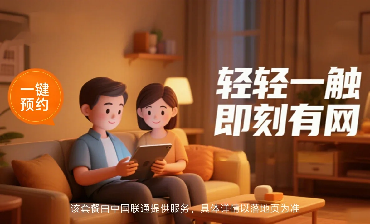 长安中国联通