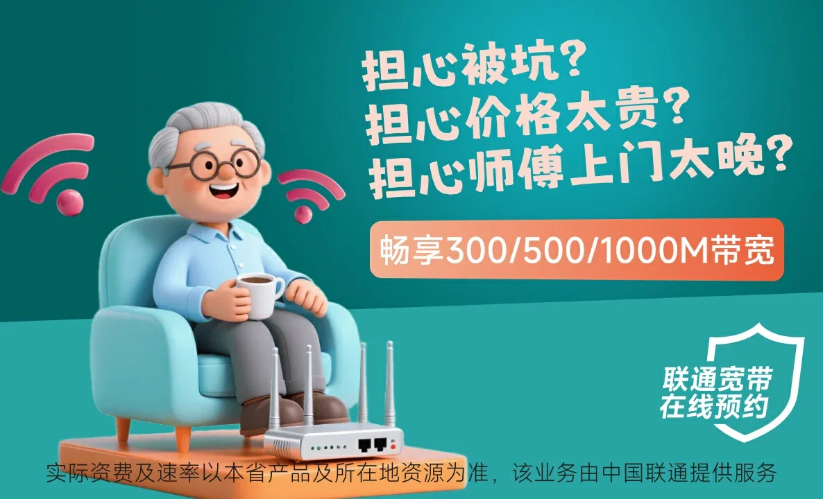 长安中国联通